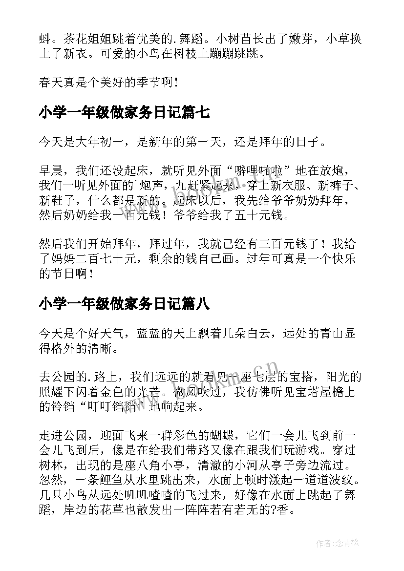 2023年小学一年级做家务日记 小学一年级日记(模板10篇)