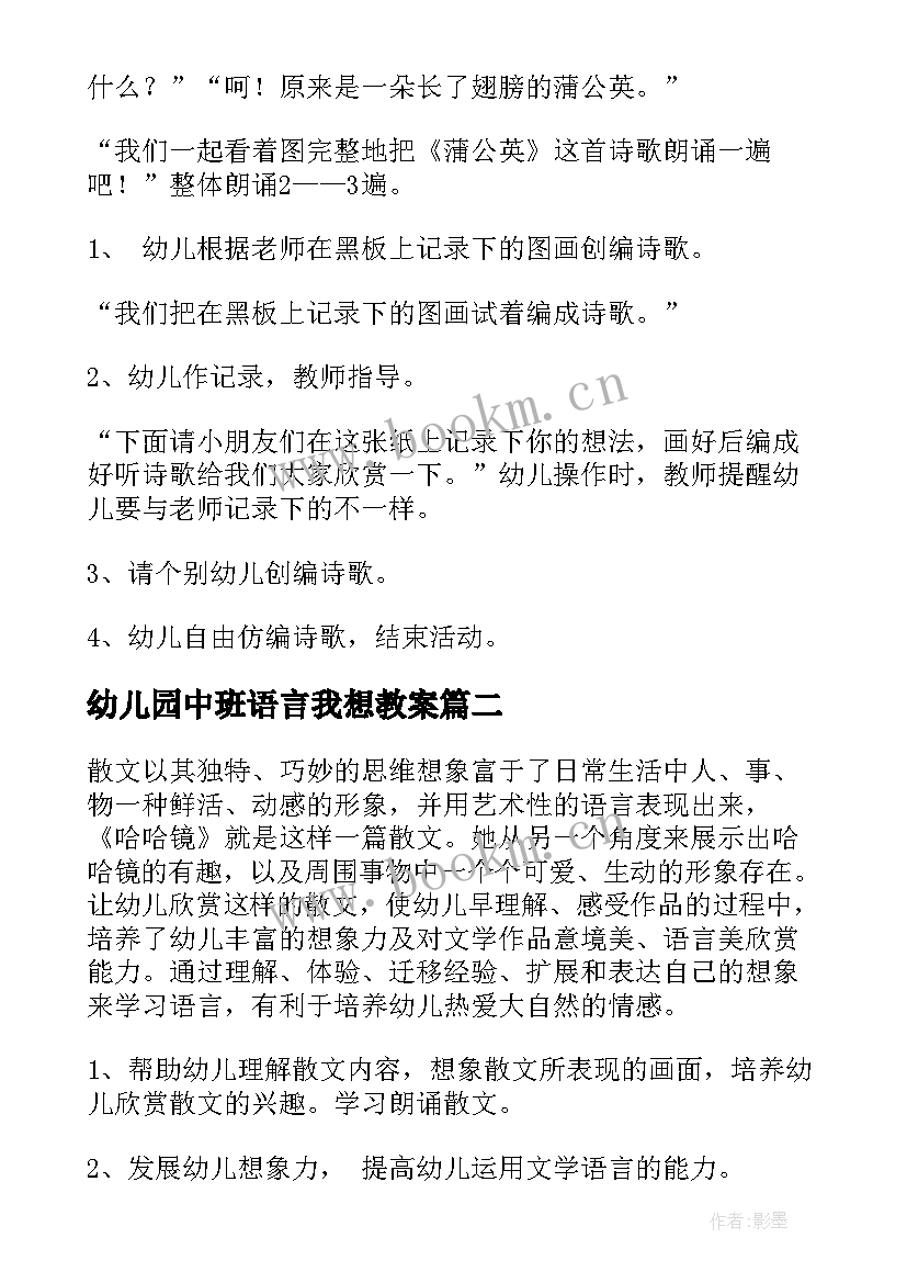 幼儿园中班语言我想教案 中班语言活动教案(优秀12篇)