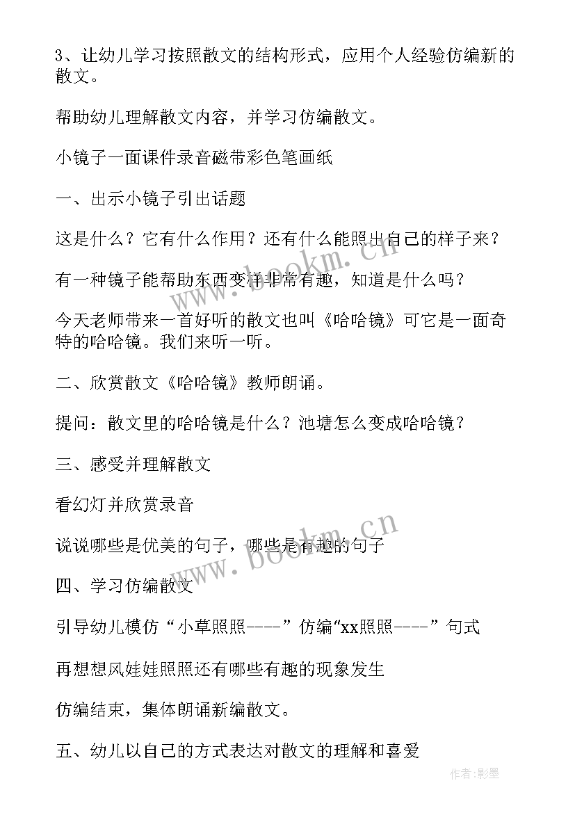 幼儿园中班语言我想教案 中班语言活动教案(优秀12篇)