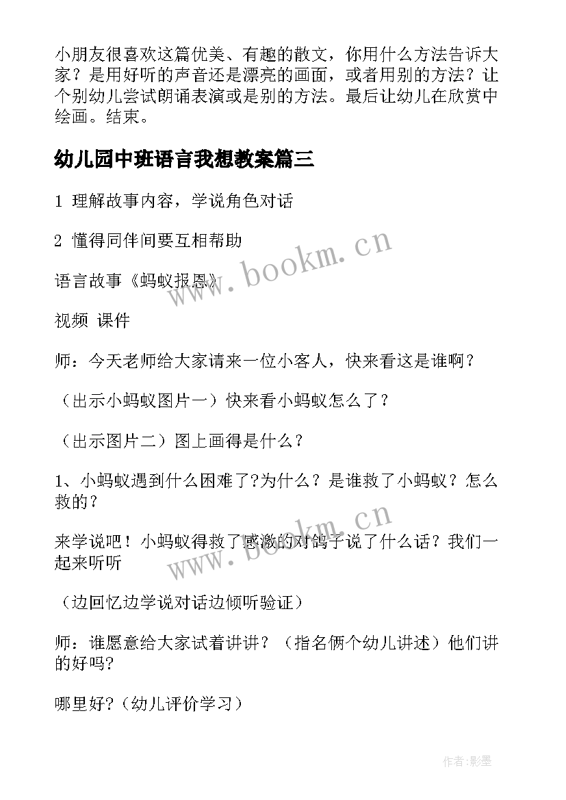 幼儿园中班语言我想教案 中班语言活动教案(优秀12篇)