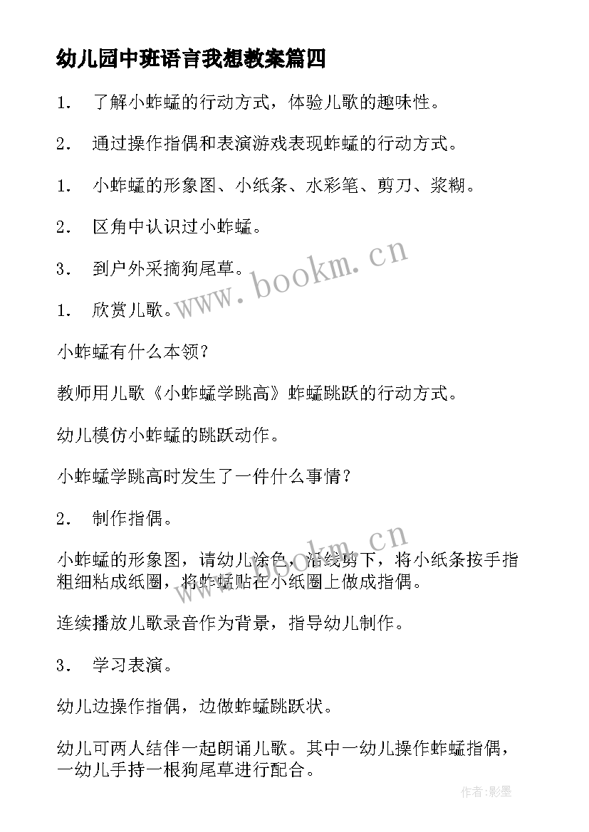 幼儿园中班语言我想教案 中班语言活动教案(优秀12篇)