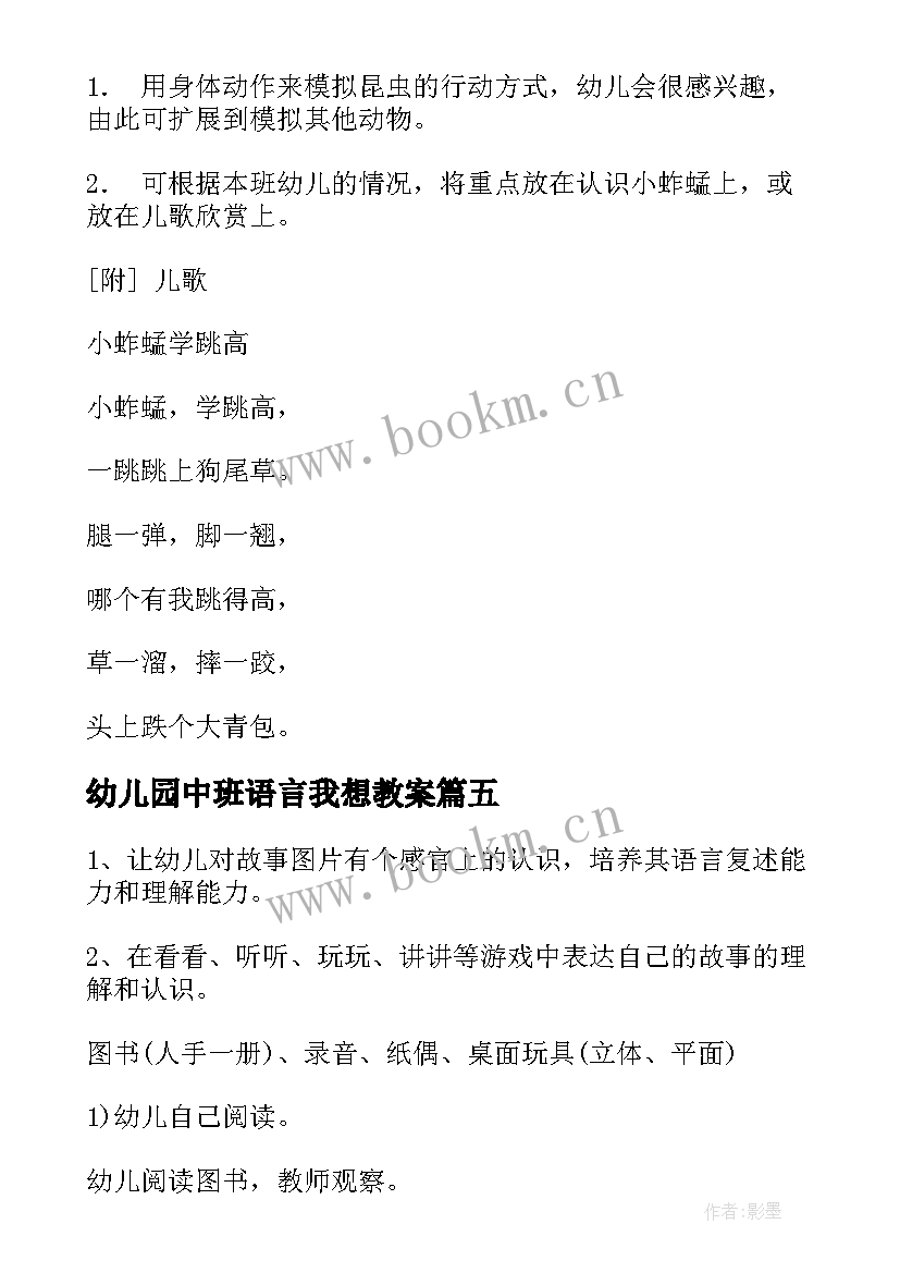 幼儿园中班语言我想教案 中班语言活动教案(优秀12篇)