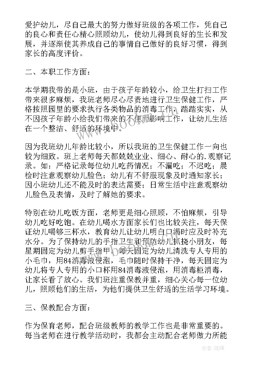 最新小二班个人工作总结下学期(实用15篇)