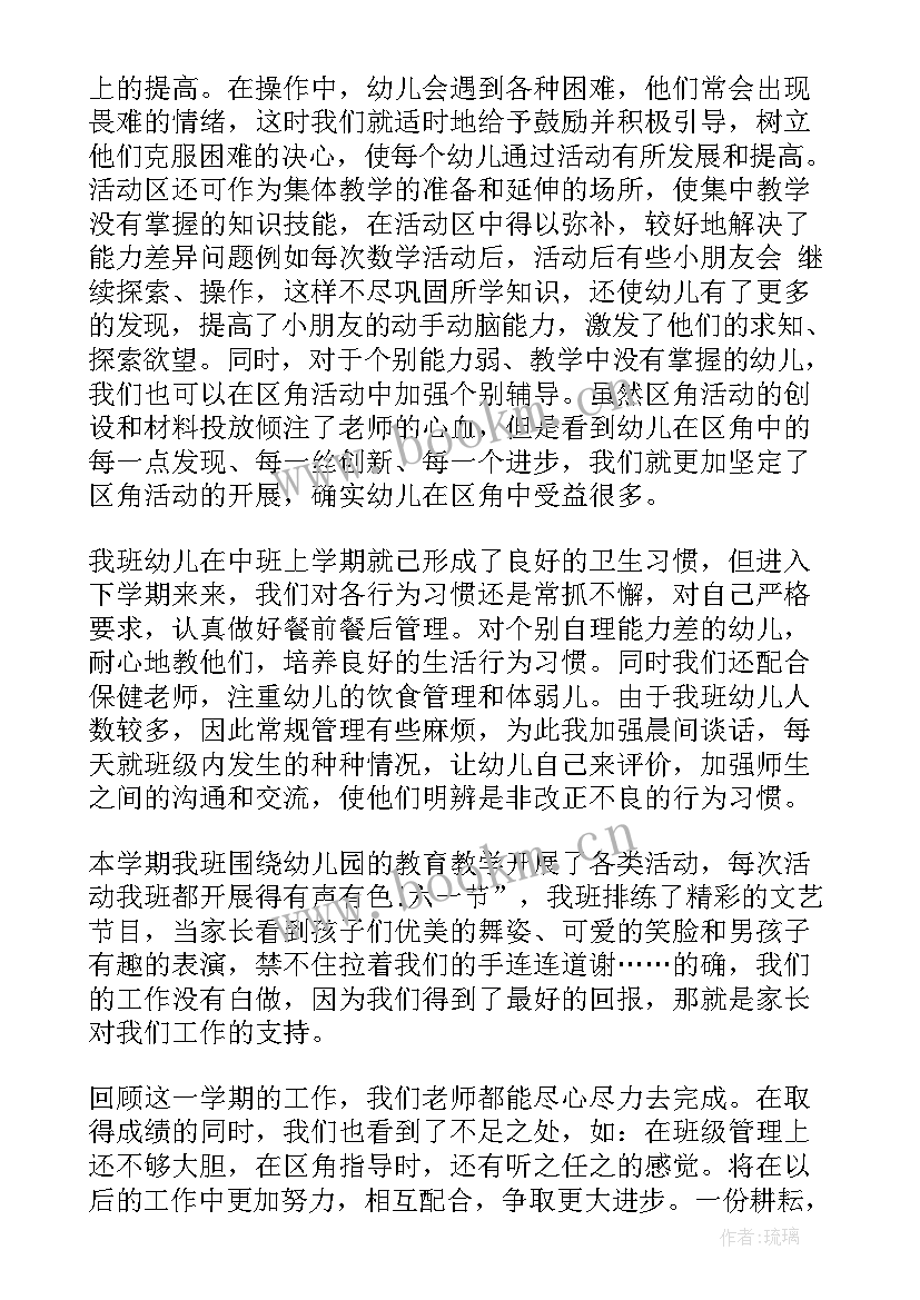 最新小二班个人工作总结下学期(实用15篇)