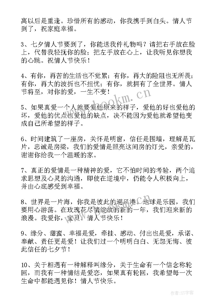 最新送老婆七夕祝福语(优质19篇)