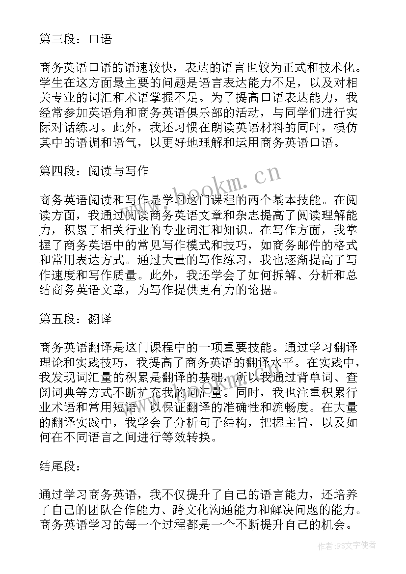 商务英语十三五第一单元总结 大学商务英语心得体会总结(大全9篇)