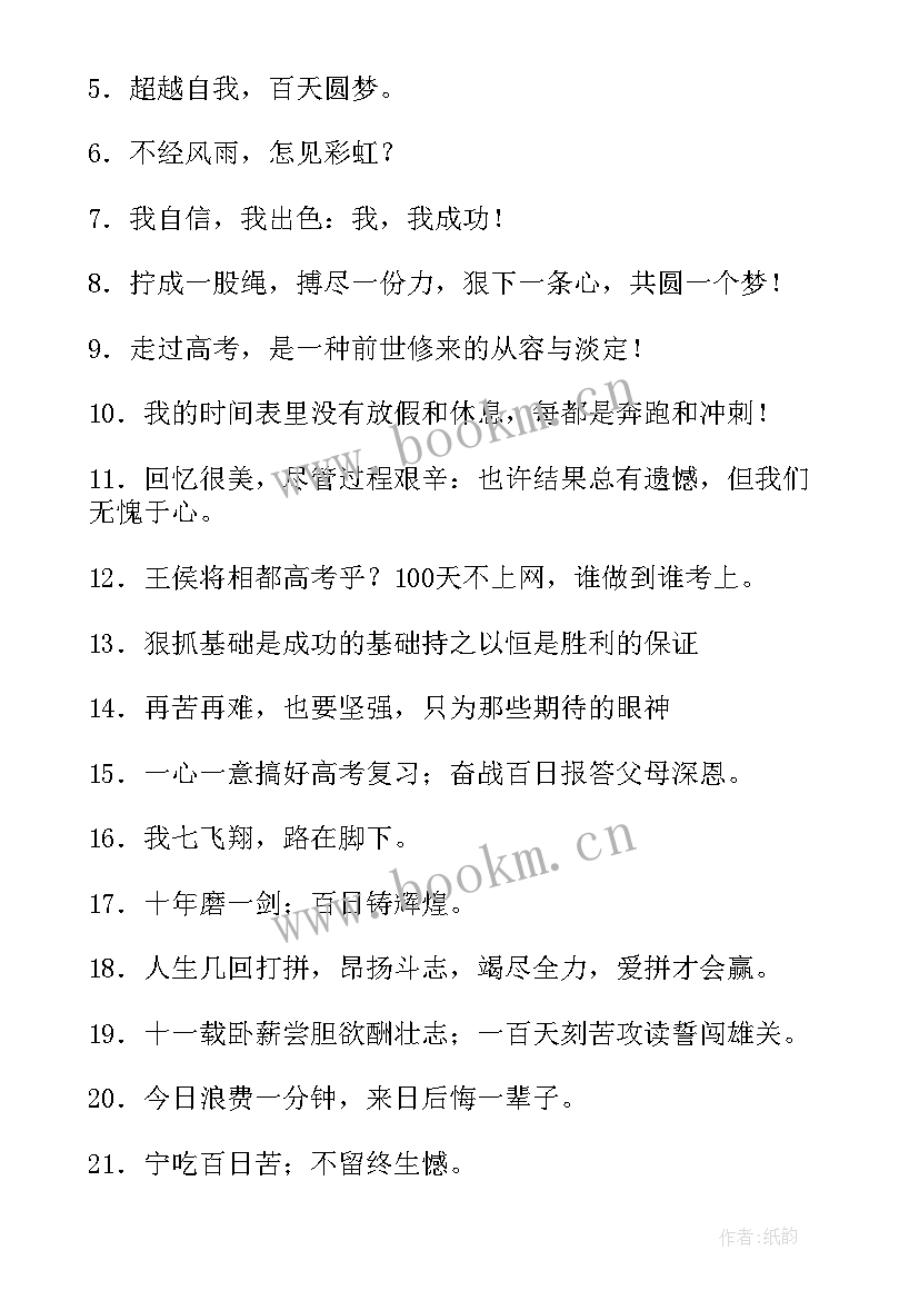 最新高考励志标语霸气 高考霸气励志标语(优质20篇)