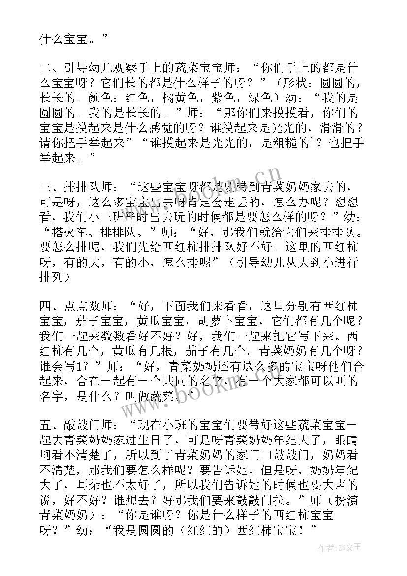 小班蔬菜香香领域 幼儿园小班科学实验教案蔬菜奶奶过生日(精选11篇)