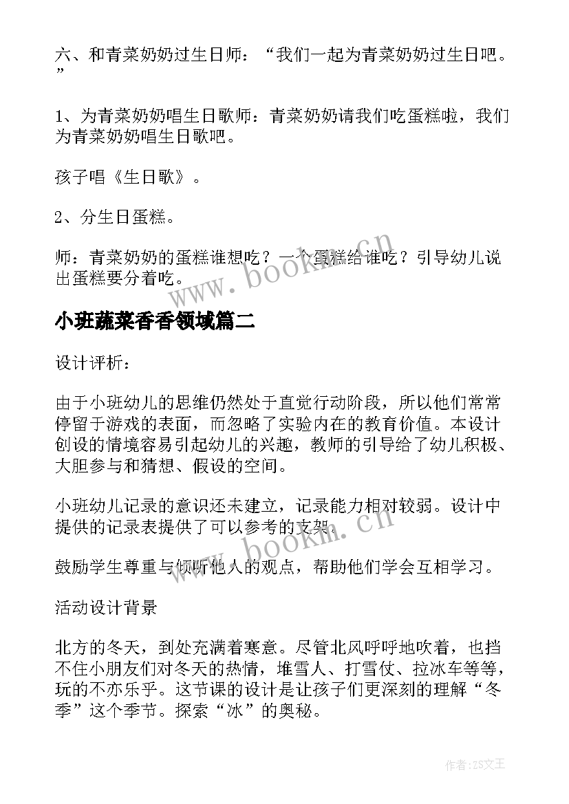 小班蔬菜香香领域 幼儿园小班科学实验教案蔬菜奶奶过生日(精选11篇)