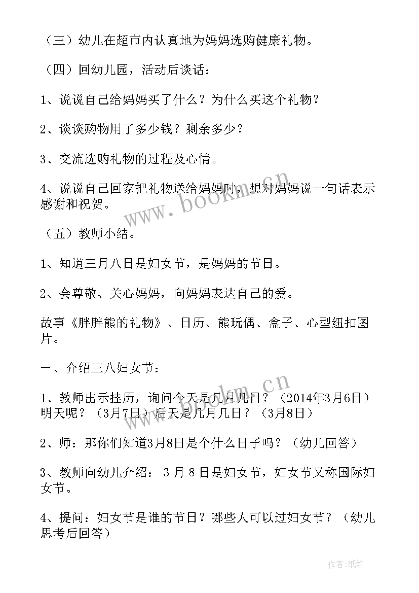 2023年校园三八妇女节活动策划书 校园三八妇女节活动策划(通用8篇)