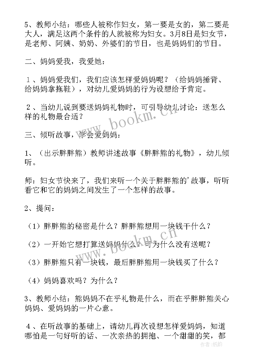 2023年校园三八妇女节活动策划书 校园三八妇女节活动策划(通用8篇)