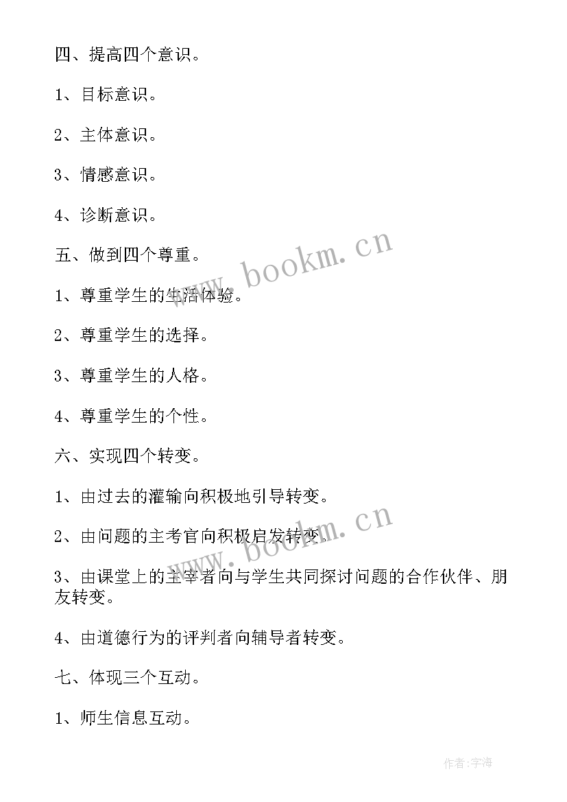 品德与生活课堂教学策略 品德与生活教师教学工作总结(优质12篇)