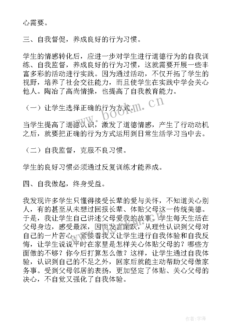 品德与生活课堂教学策略 品德与生活教师教学工作总结(优质12篇)