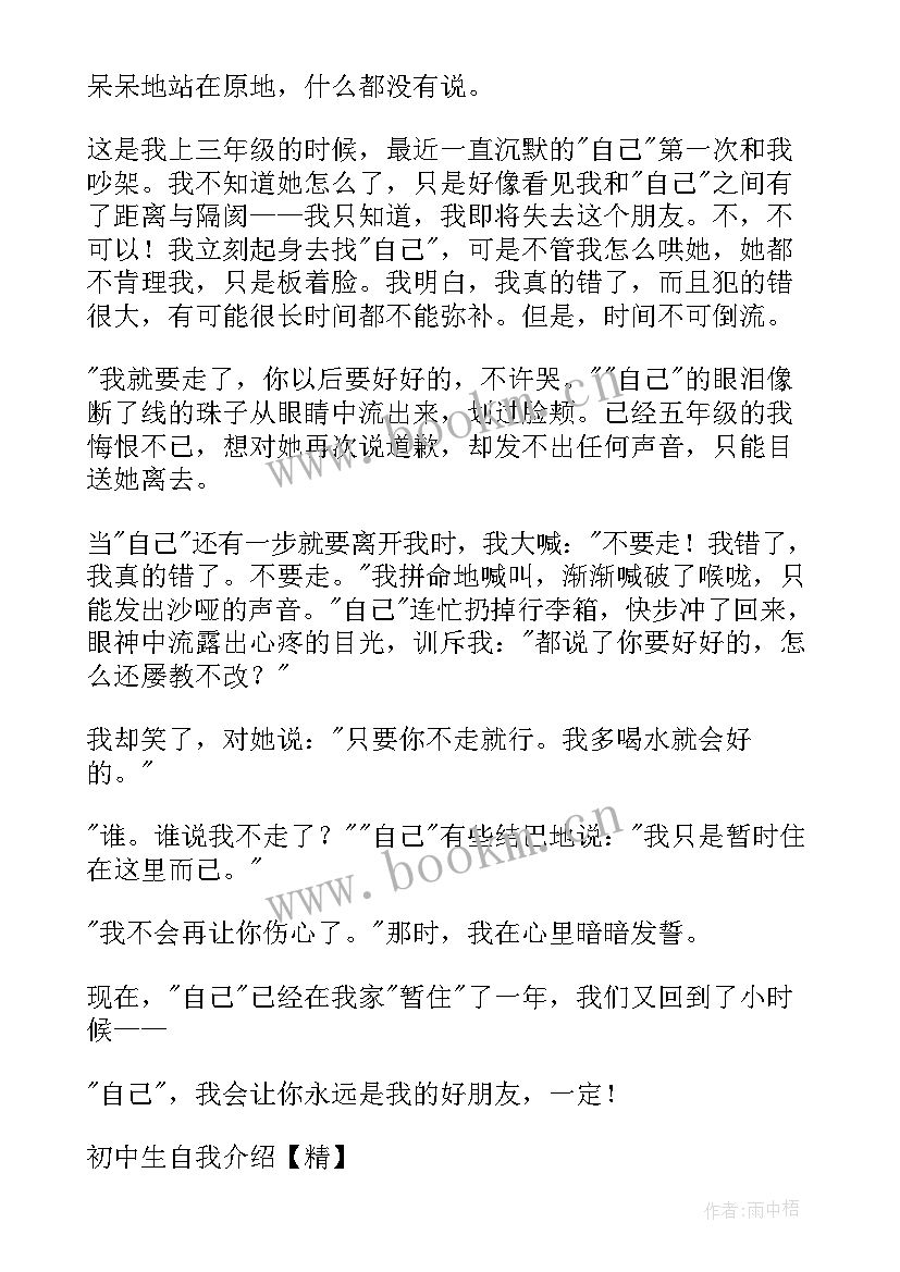 最新自我介绍初中生 初中生自我介绍(大全19篇)