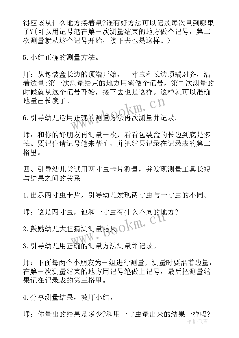 最新大班一寸虫数学教案反思 有趣的一寸虫大班数学教案(汇总8篇)