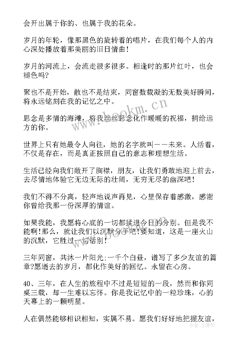 2023年小学同学毕业留言短句霸气(大全16篇)