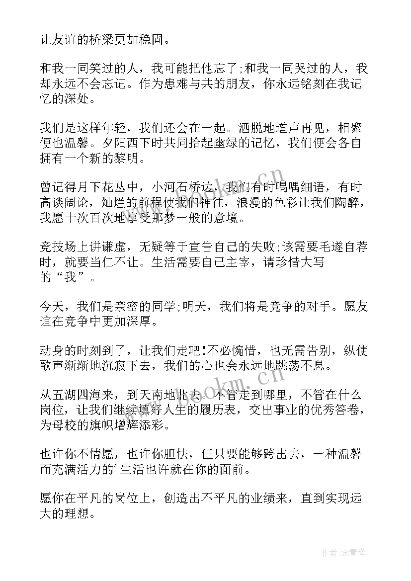 2023年小学同学毕业留言短句霸气(大全16篇)