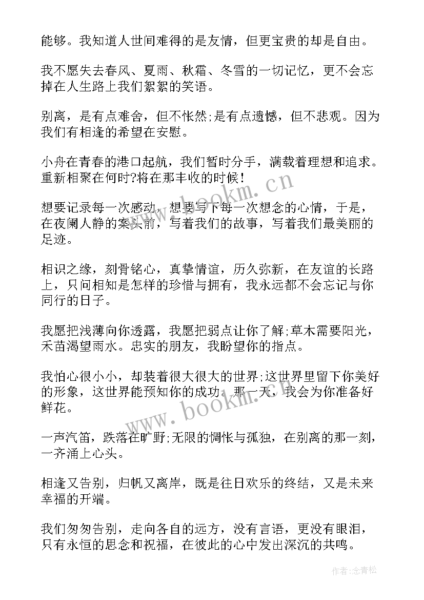 2023年小学同学毕业留言短句霸气(大全16篇)