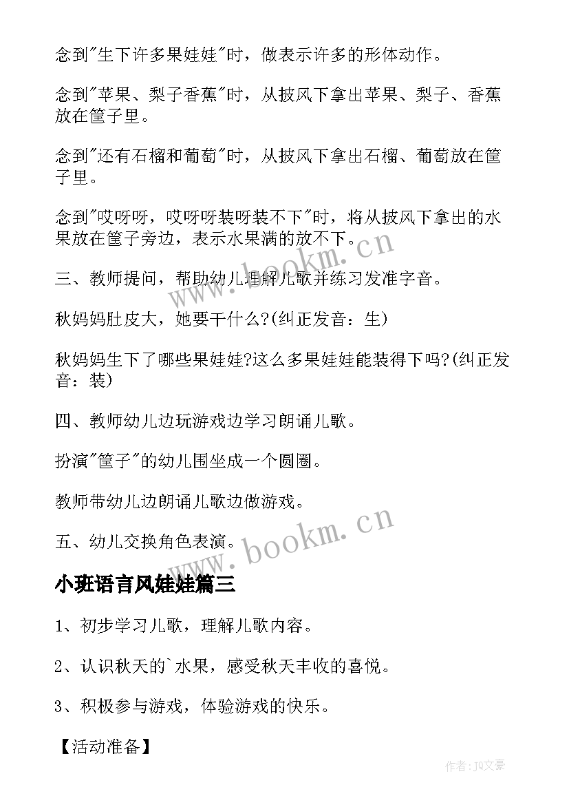 2023年小班语言风娃娃 小班语言教案瓜娃娃教案及教学反思(通用17篇)