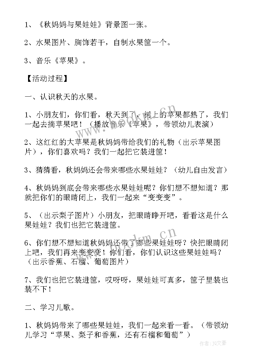 2023年小班语言风娃娃 小班语言教案瓜娃娃教案及教学反思(通用17篇)