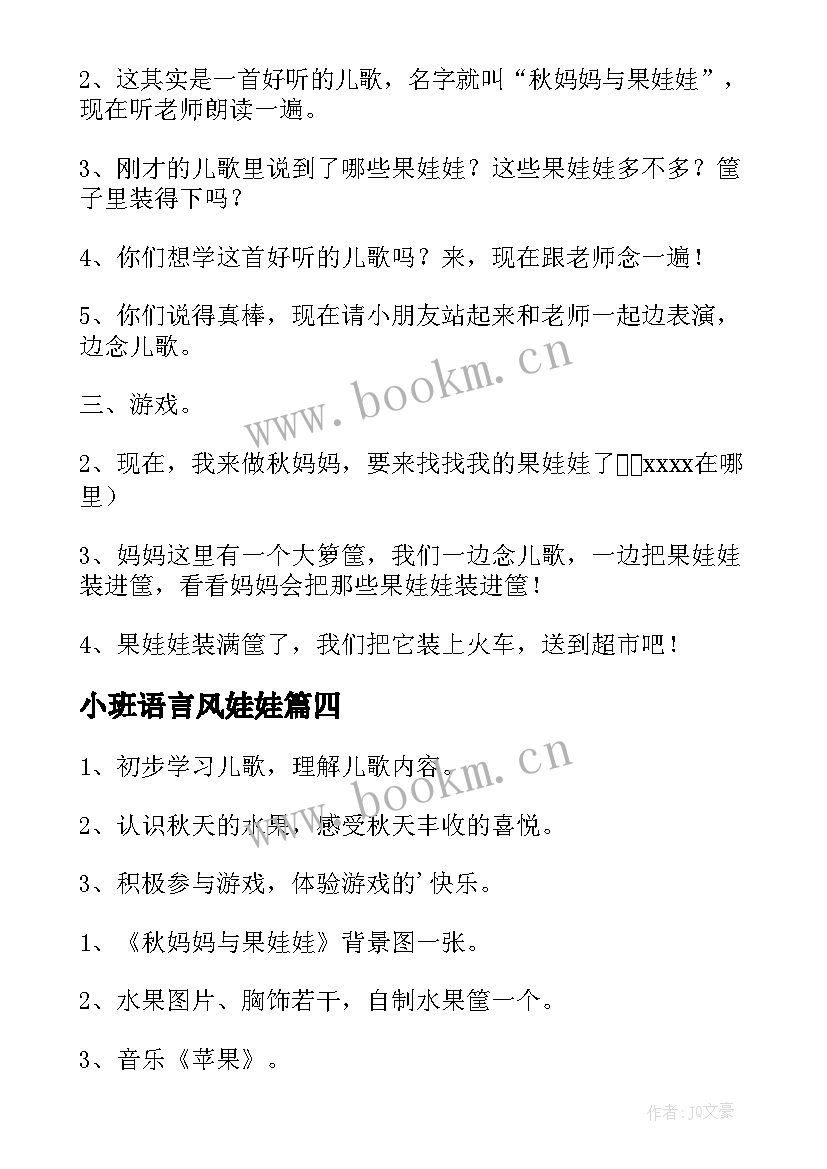 2023年小班语言风娃娃 小班语言教案瓜娃娃教案及教学反思(通用17篇)