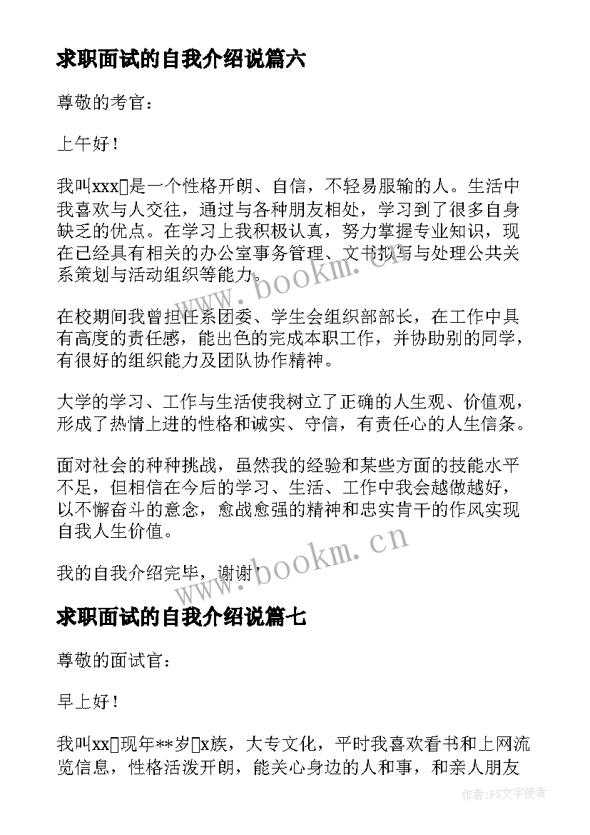 最新求职面试的自我介绍说 求职面试自我介绍(通用19篇)