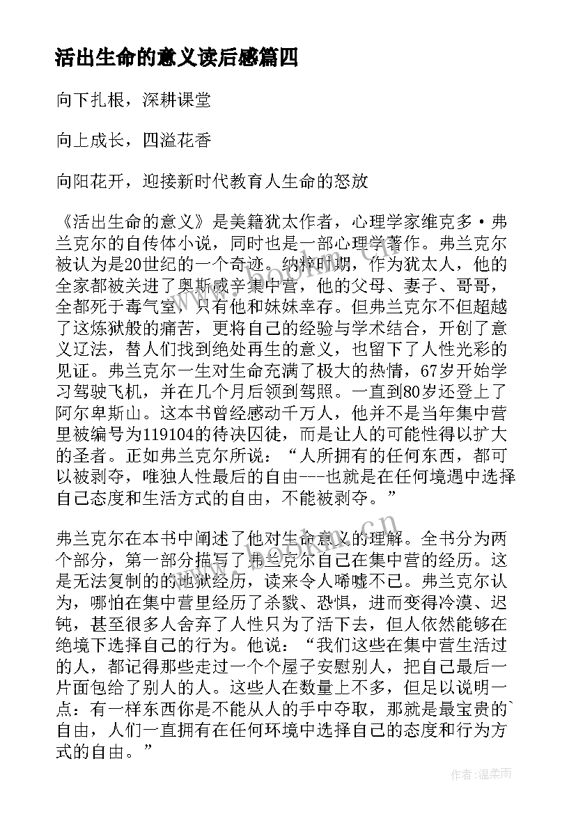 最新活出生命的意义读后感(优质17篇)