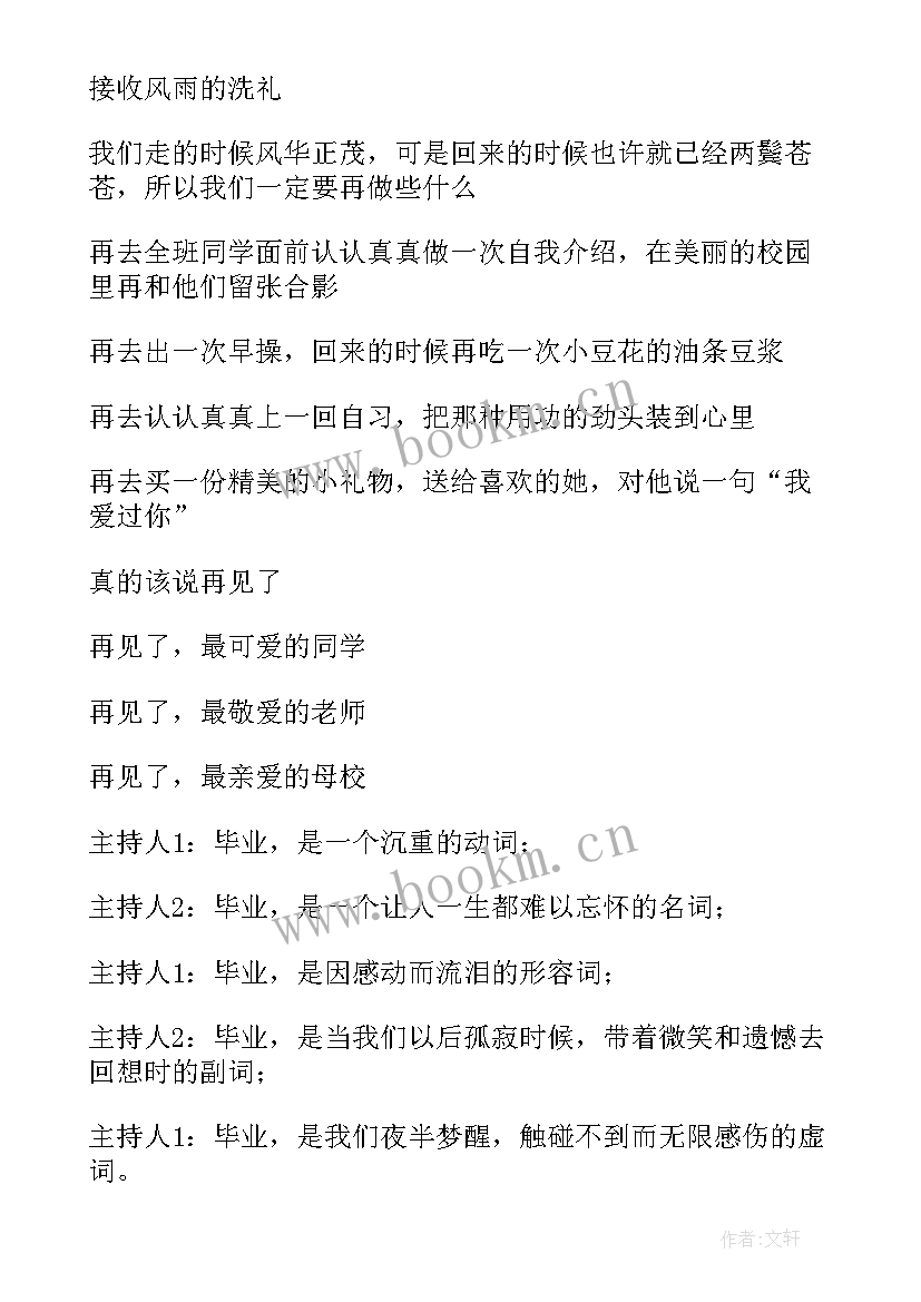 最新毕业晚会主持人开场白台词 主持人毕业晚会开场白(实用19篇)