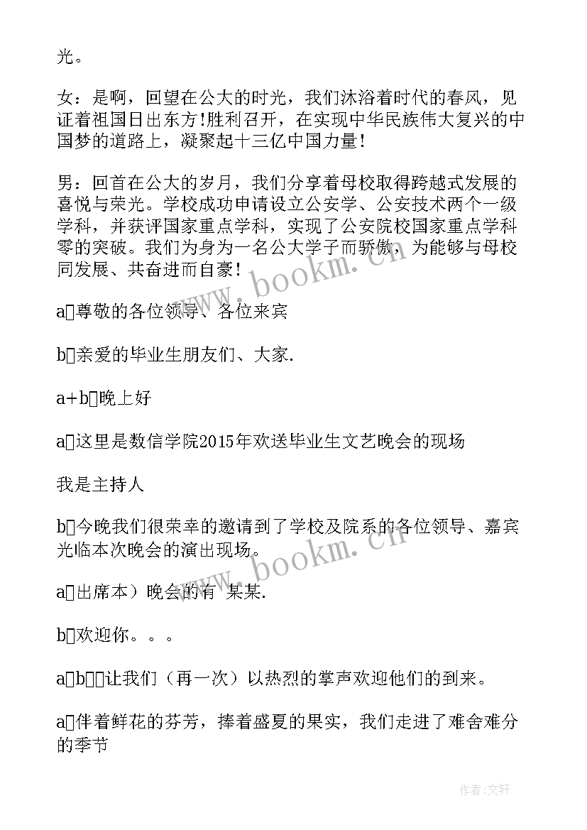 最新毕业晚会主持人开场白台词 主持人毕业晚会开场白(实用19篇)