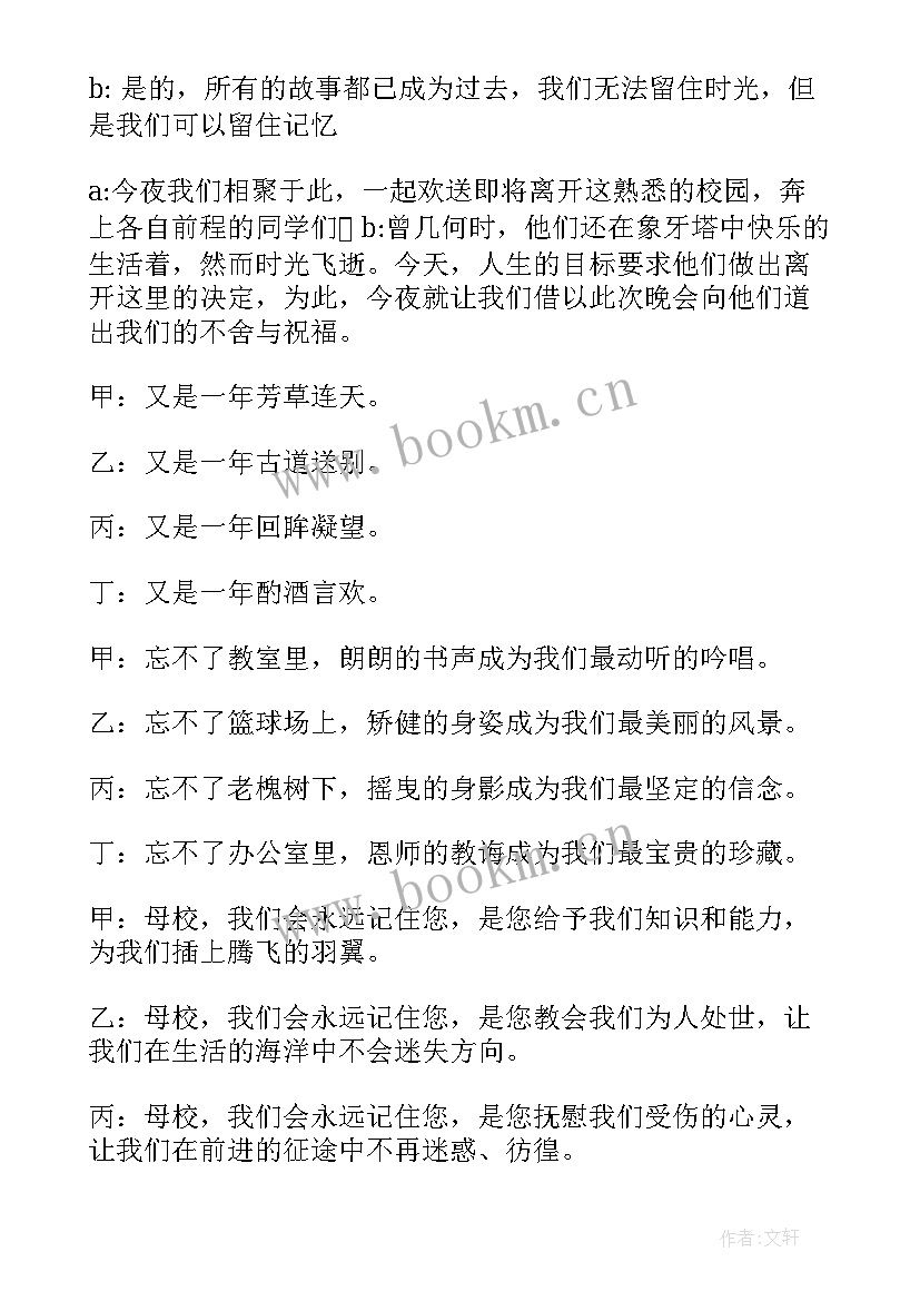 最新毕业晚会主持人开场白台词 主持人毕业晚会开场白(实用19篇)