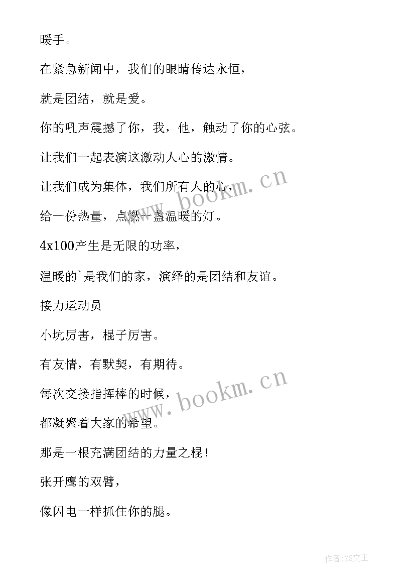 最新小学校运动会广播稿(模板14篇)