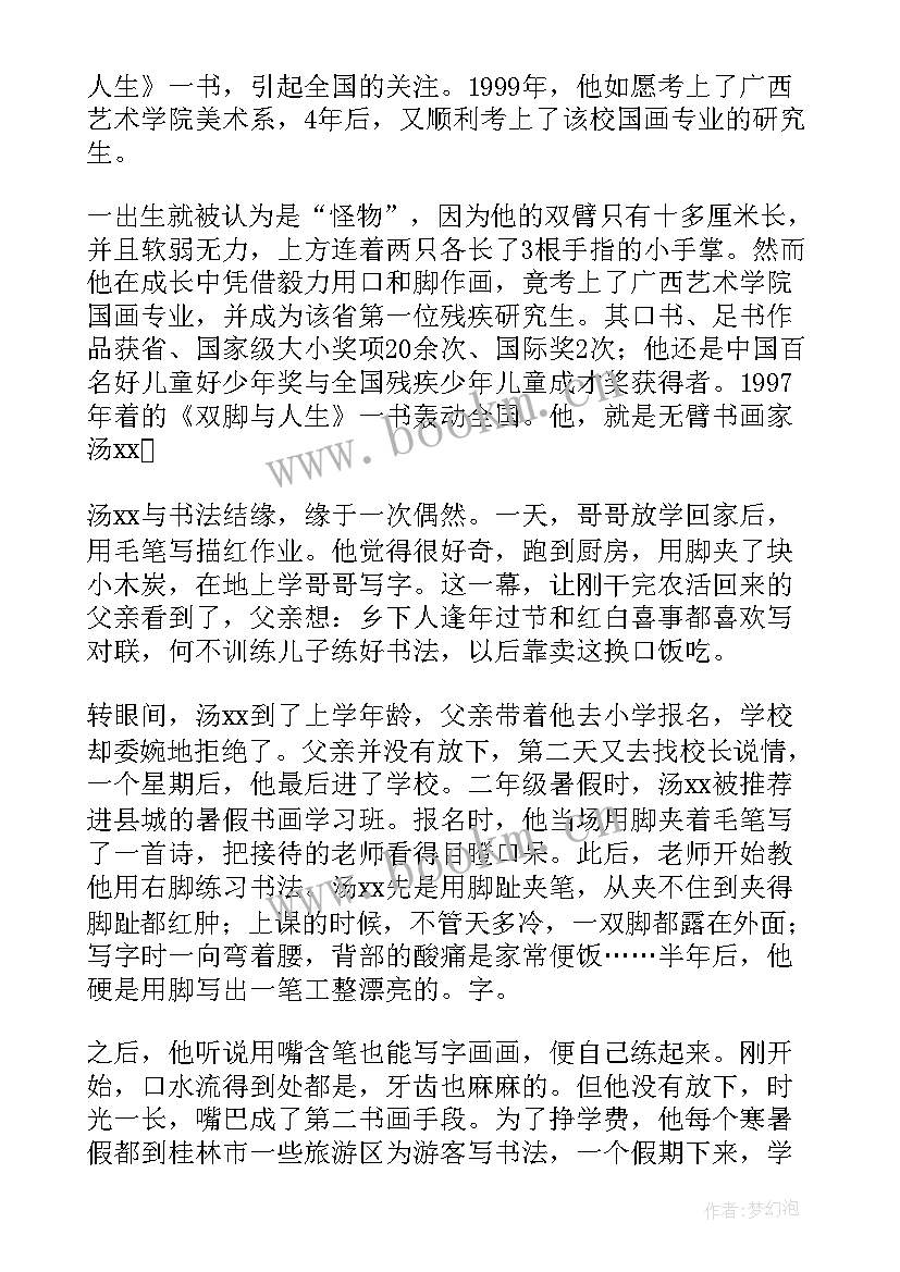 残疾人的励志故事名人 著名残疾人的励志小故事(汇总8篇)