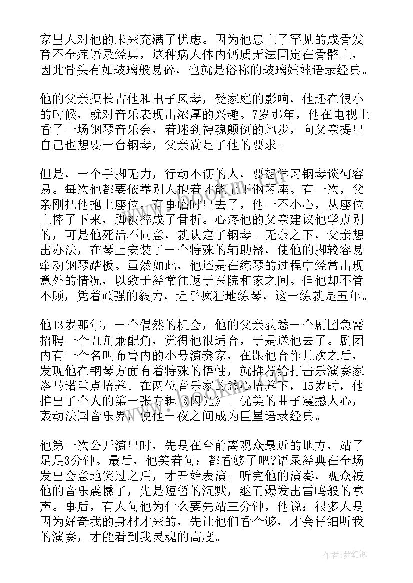 残疾人的励志故事名人 著名残疾人的励志小故事(汇总8篇)