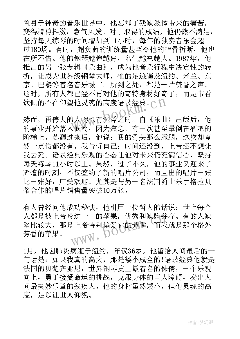 残疾人的励志故事名人 著名残疾人的励志小故事(汇总8篇)