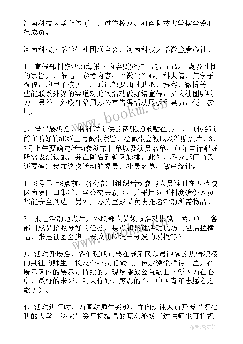 2023年社团文化节活动策划案 策划书社团活动方案(精选8篇)