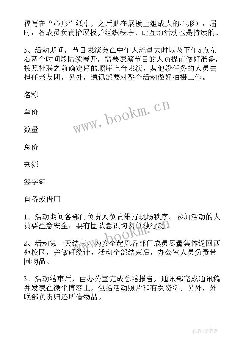 2023年社团文化节活动策划案 策划书社团活动方案(精选8篇)