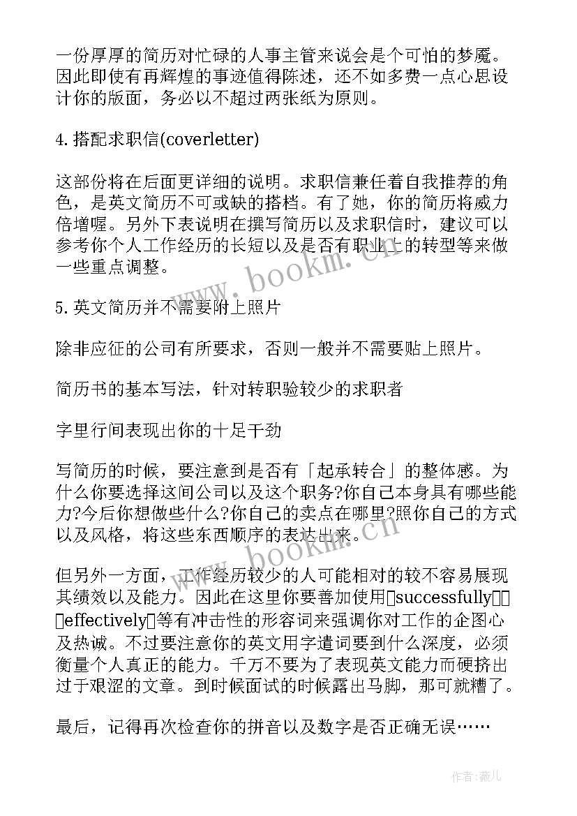 2023年英文简历写作要求与原则有哪些(优秀8篇)