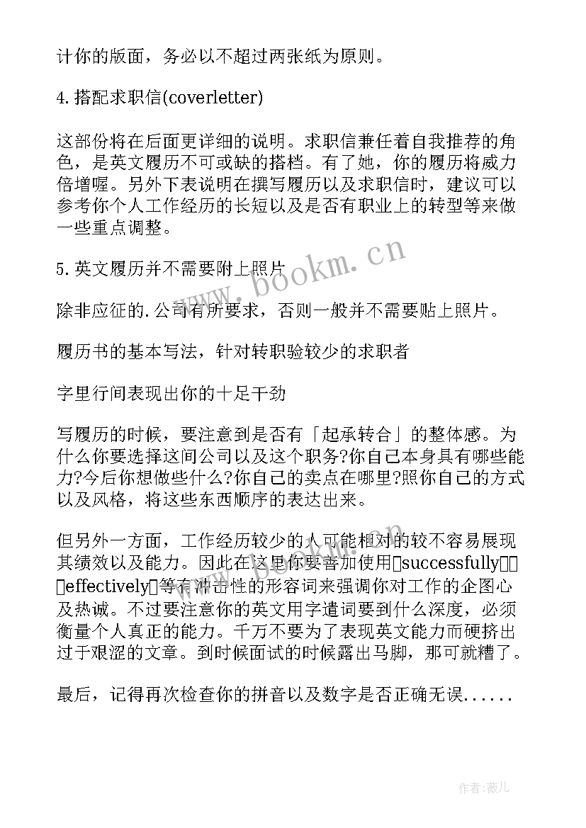 2023年英文简历写作要求与原则有哪些(优秀8篇)