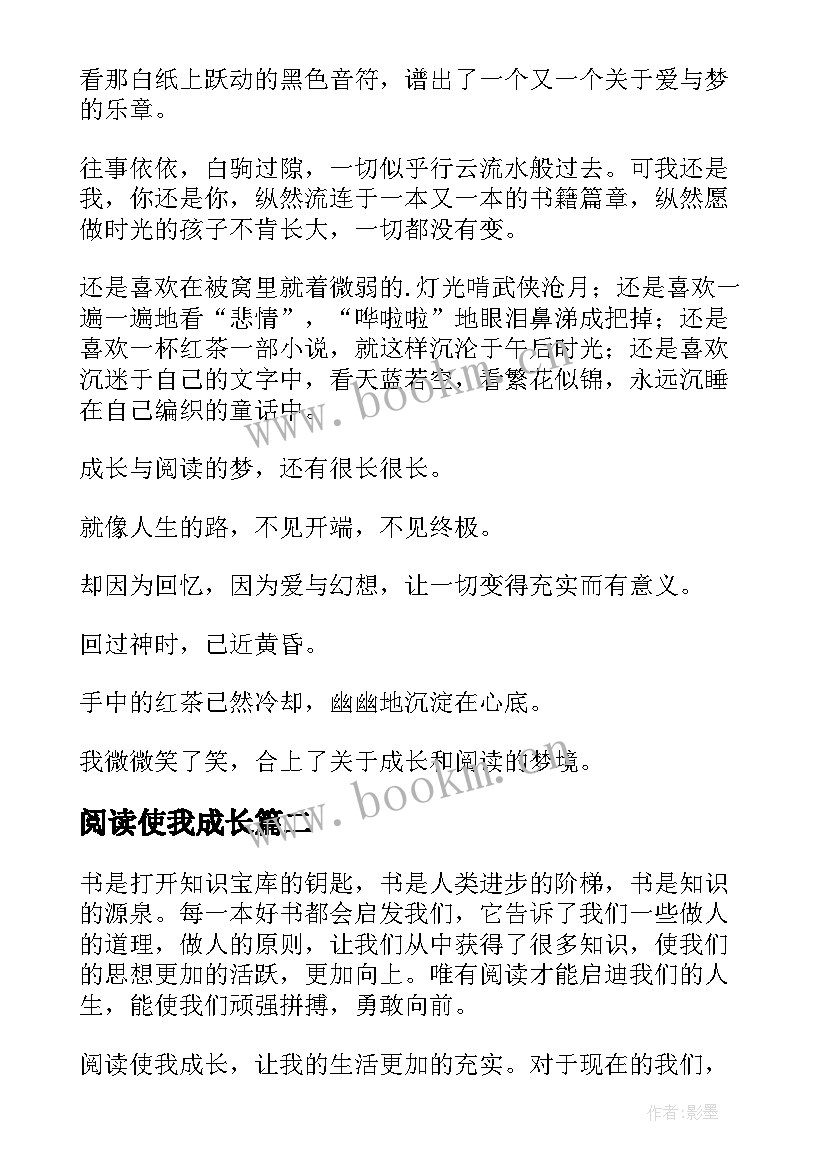 阅读使我成长 阅读使我成长演讲稿(精选8篇)