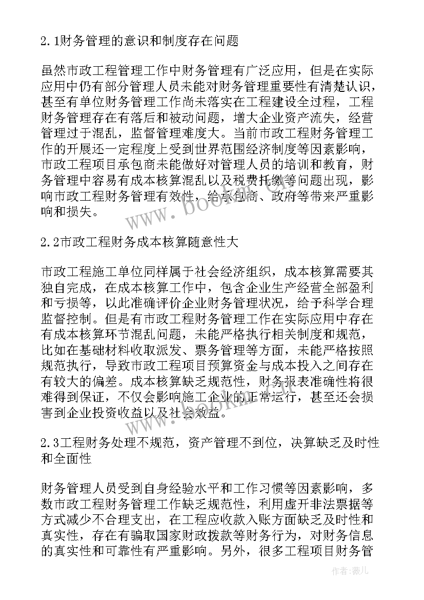 最新工商管理本科毕业论文选题 会计本科毕业论文选题参考(大全7篇)