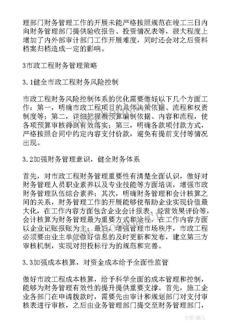 最新工商管理本科毕业论文选题 会计本科毕业论文选题参考(大全7篇)