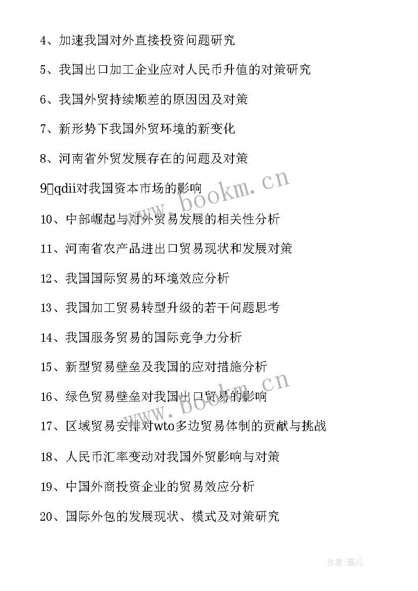 最新工商管理本科毕业论文选题 会计本科毕业论文选题参考(大全7篇)