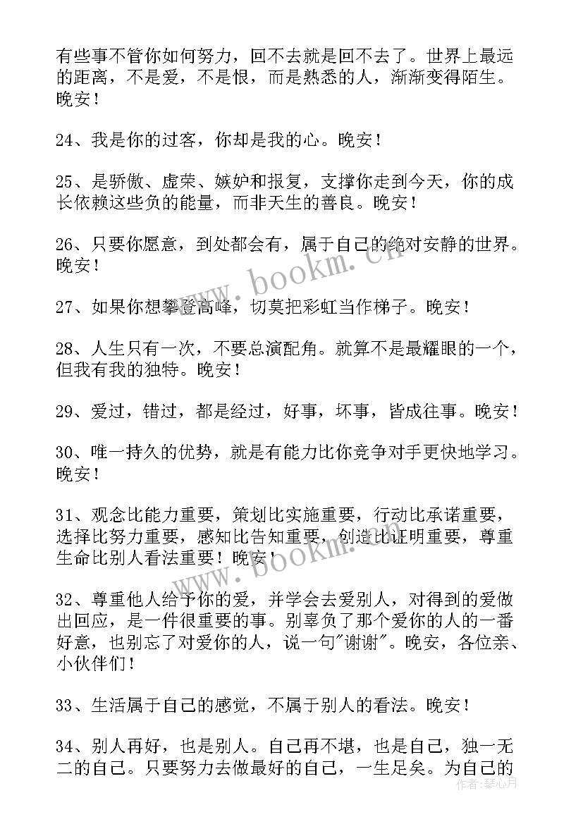 的治愈系晚安问候语语录 治愈系晚安问候语语录(通用11篇)