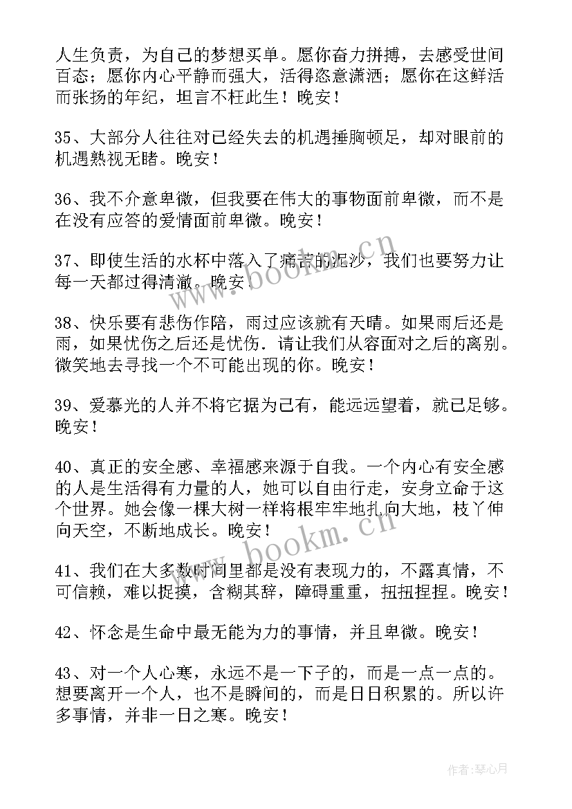 的治愈系晚安问候语语录 治愈系晚安问候语语录(通用11篇)