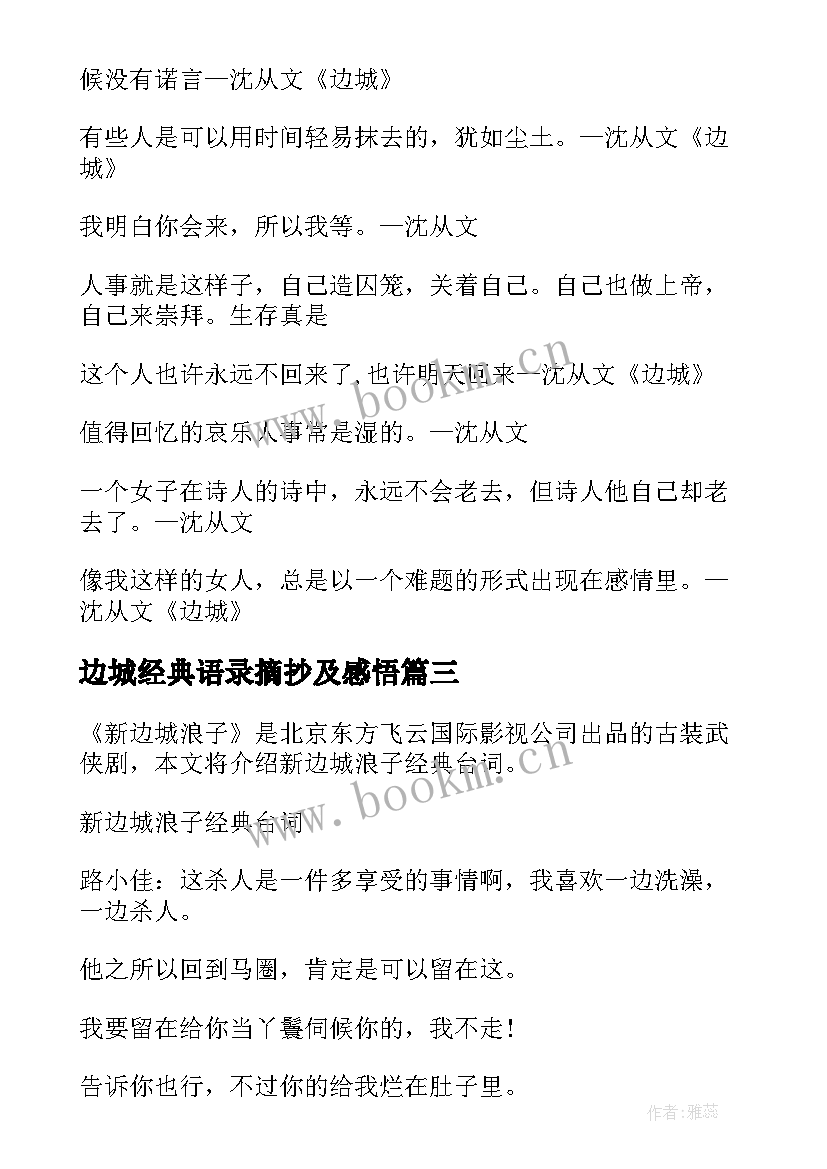 最新边城经典语录摘抄及感悟(优秀7篇)