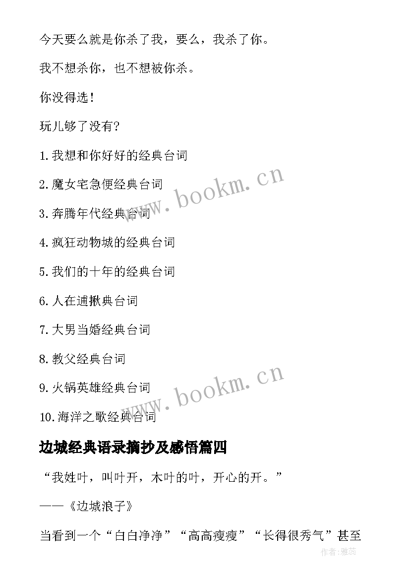最新边城经典语录摘抄及感悟(优秀7篇)