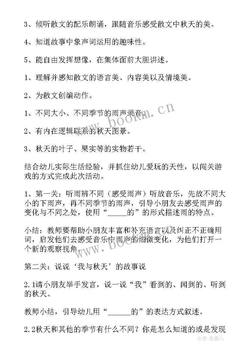 2023年幼儿园大班语言秋天的雨教案(通用15篇)