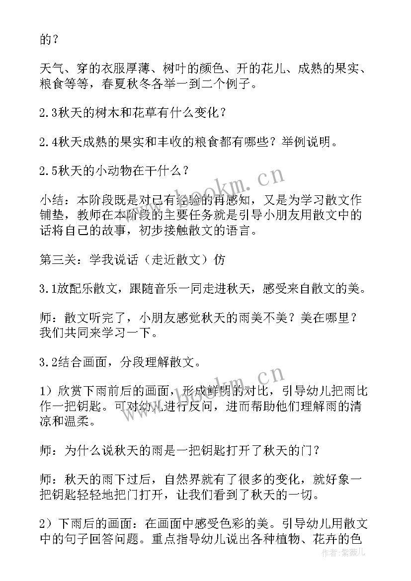 2023年幼儿园大班语言秋天的雨教案(通用15篇)