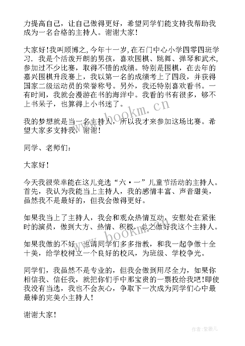 最新小主持人特色自我介绍 主持人特色自我介绍(实用8篇)