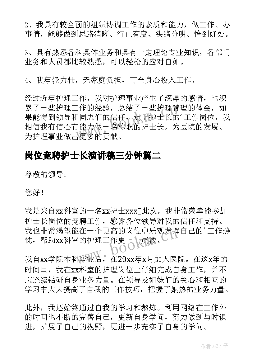 最新岗位竞聘护士长演讲稿三分钟 护士长岗位竞聘演讲稿(精选12篇)